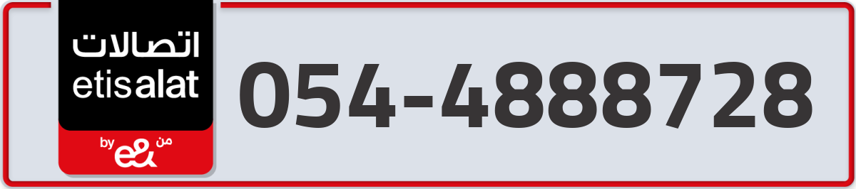 etisalat Mobile Number 054 code 4888728 number