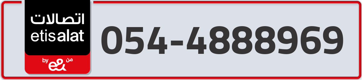 etisalat Mobile Number 054 code 4888969 number