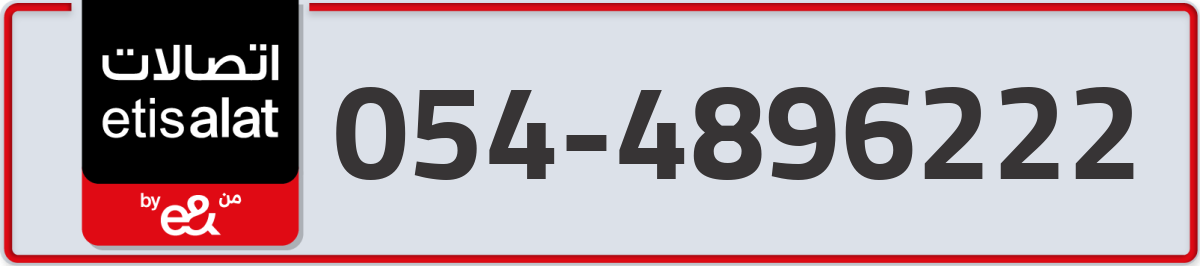 etisalat Mobile Number 054 code 4896222 number