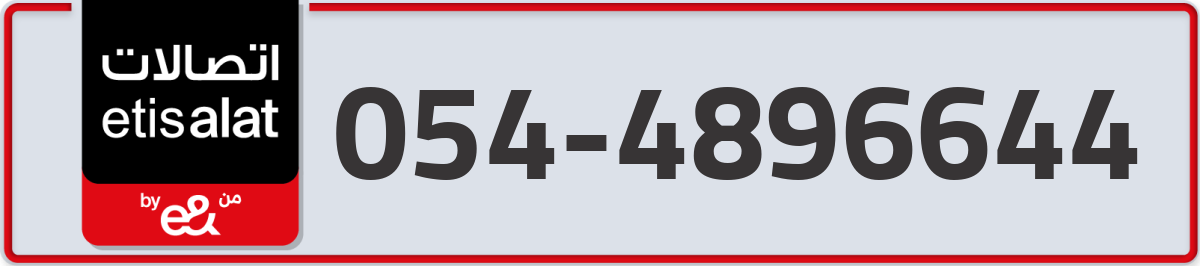 etisalat Mobile Number 054 code 4896644 number