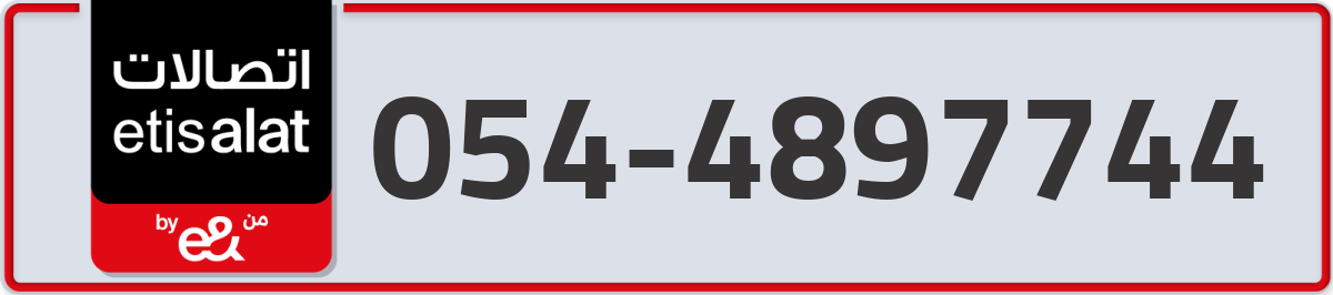 etisalat Mobile Number 054 code 4897744 number
