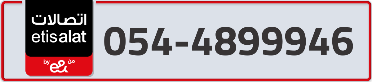 etisalat Mobile Number 054 code 4899946 number