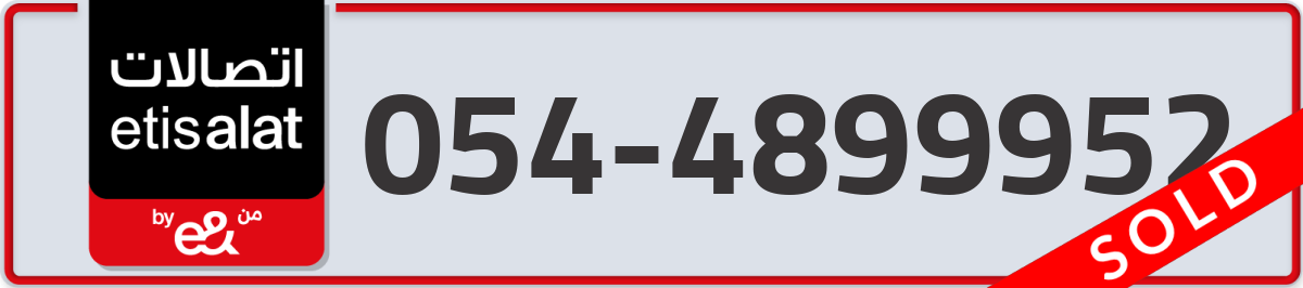etisalat Mobile Number 054 code 4899952 number