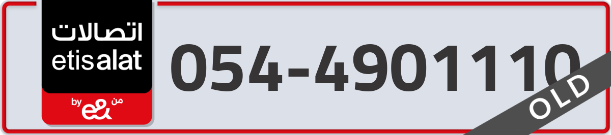 etisalat Mobile Number 054 code 4901110 number