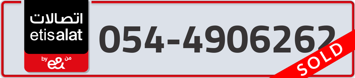etisalat Mobile Number 054 code 4906262 number