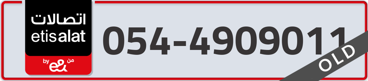etisalat Mobile Number 054 code 4909011 number