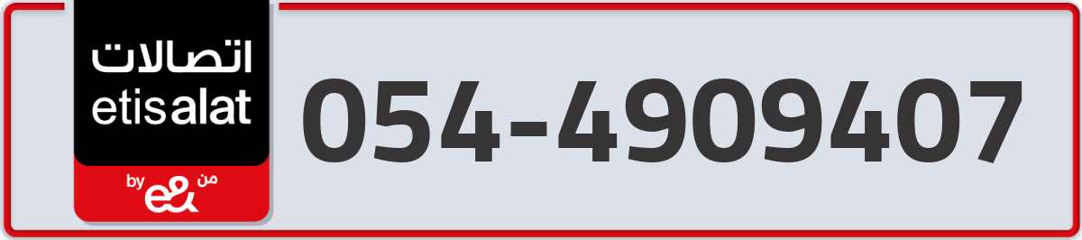 etisalat Mobile Number 054 code 4909407 number
