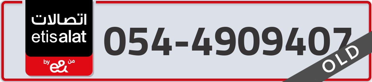 etisalat Mobile Number 054 code 4909407 number