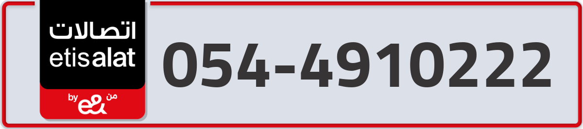 etisalat Mobile Number 054 code 4910222 number