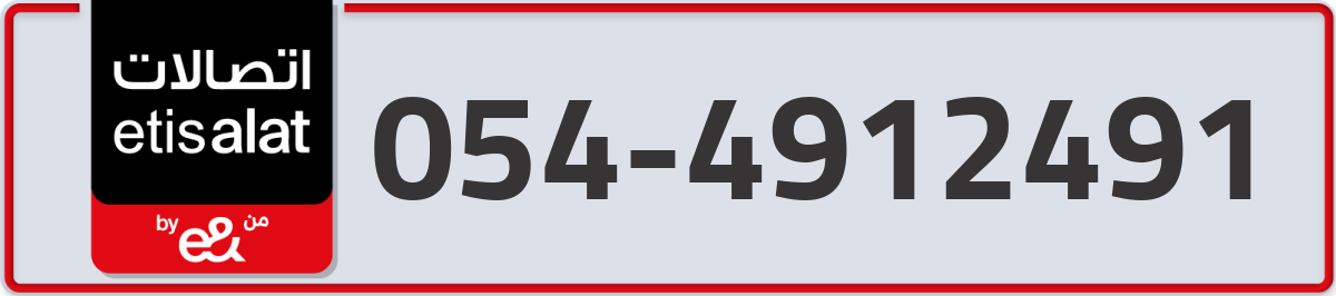 etisalat Mobile Number 054 code 4912491 number