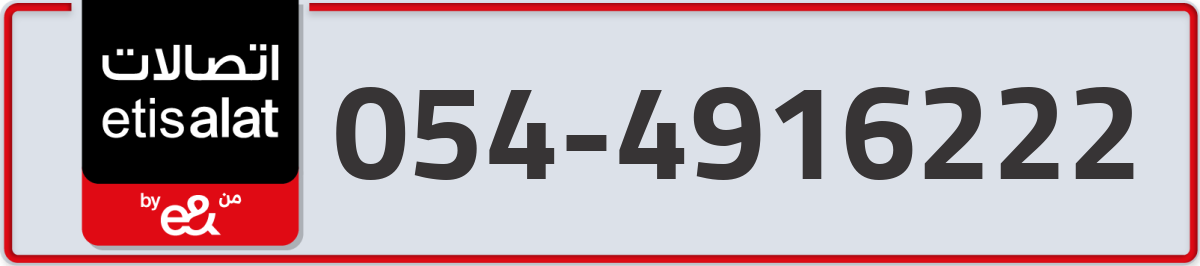 etisalat Mobile Number 054 code 4916222 number