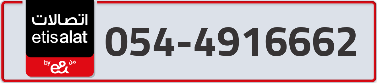 etisalat Mobile Number 054 code 4916662 number