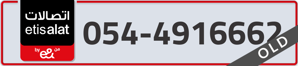 etisalat Mobile Number 054 code 4916662 number