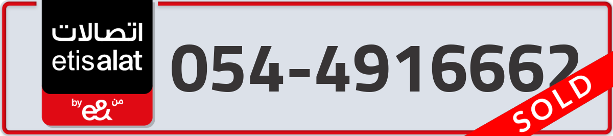 etisalat Mobile Number 054 code 4916662 number