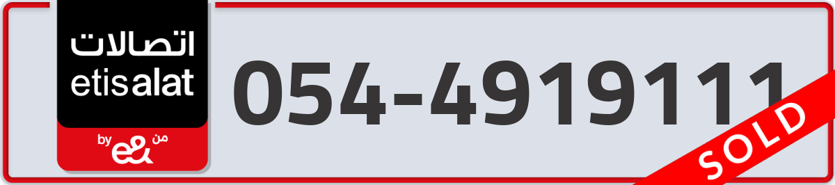 etisalat Mobile Number 054 code 4919111 number
