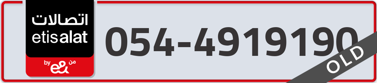 etisalat Mobile Number 054 code 4919190 number