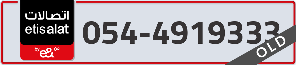 etisalat Mobile Number 054 code 4919333 number
