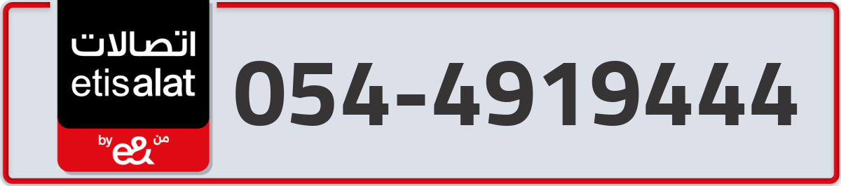 etisalat Mobile Number 054 code 4919444 number