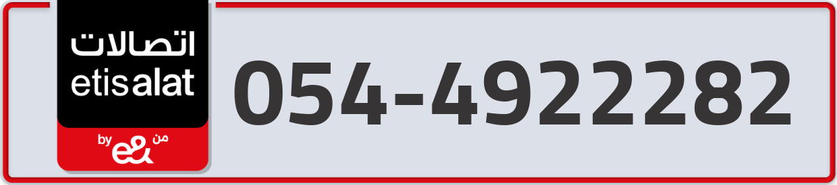 etisalat Mobile Number 054 code 4922282 number