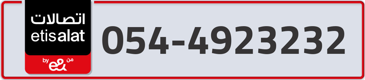 etisalat Mobile Number 054 code 4923232 number