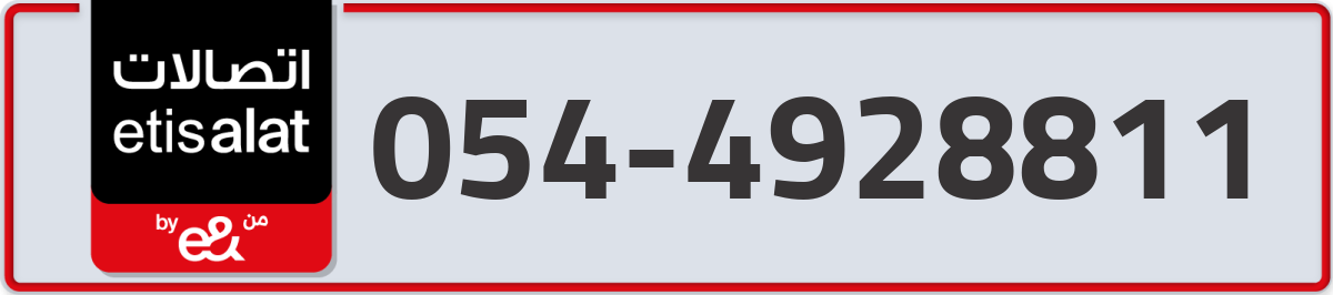 etisalat Mobile Number 054 code 4928811 number