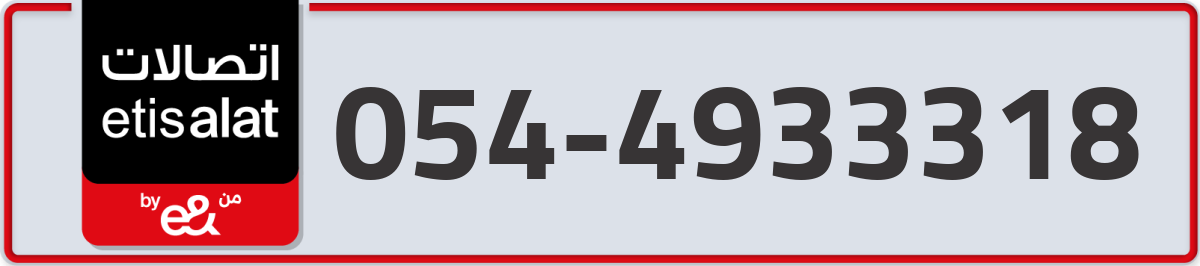 etisalat Mobile Number 054 code 4933318 number