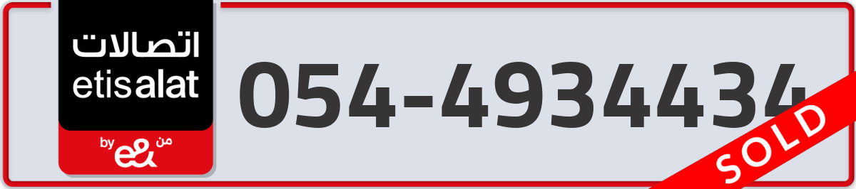 etisalat Mobile Number 054 code 4934434 number