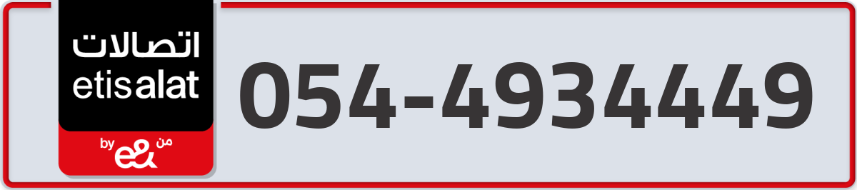 etisalat Mobile Number 054 code 4934449 number