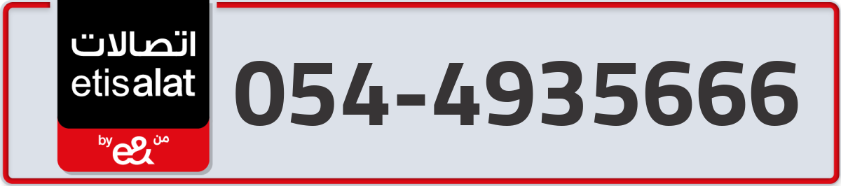 etisalat Mobile Number 054 code 4935666 number