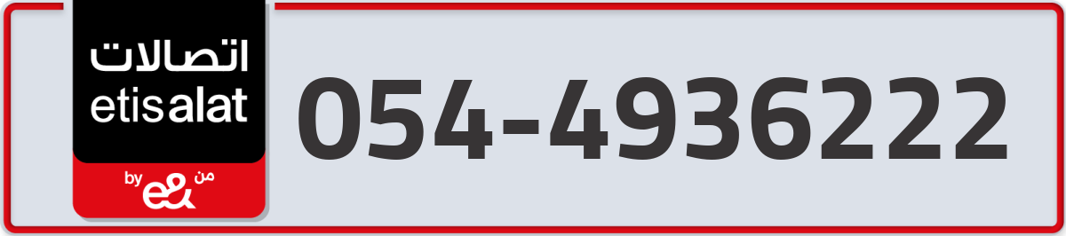 etisalat Mobile Number 054 code 4936222 number