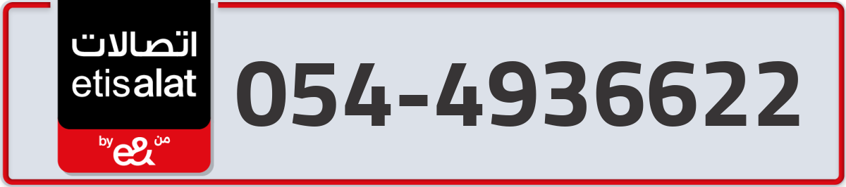 etisalat Mobile Number 054 code 4936622 number