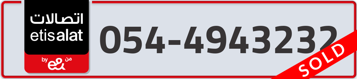 etisalat Mobile Number 054 code 4943232 number