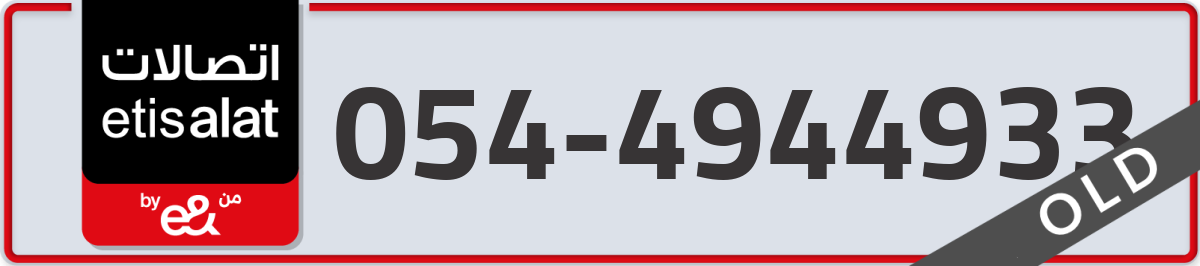 etisalat Mobile Number 054 code 4944933 number