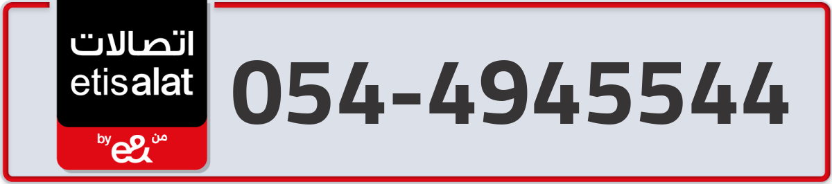 etisalat Mobile Number 054 code 4945544 number
