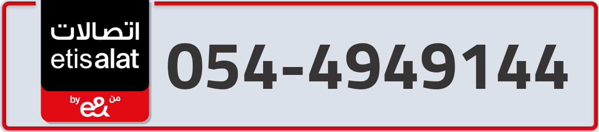 etisalat Mobile Number 054 code 4949144 number