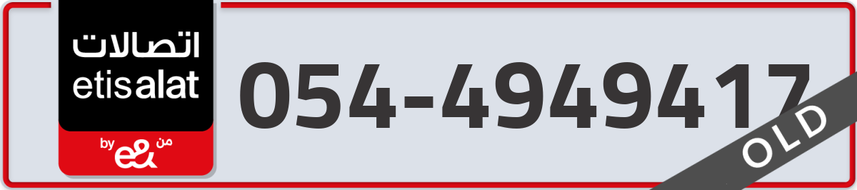 etisalat Mobile Number 054 code 4949417 number