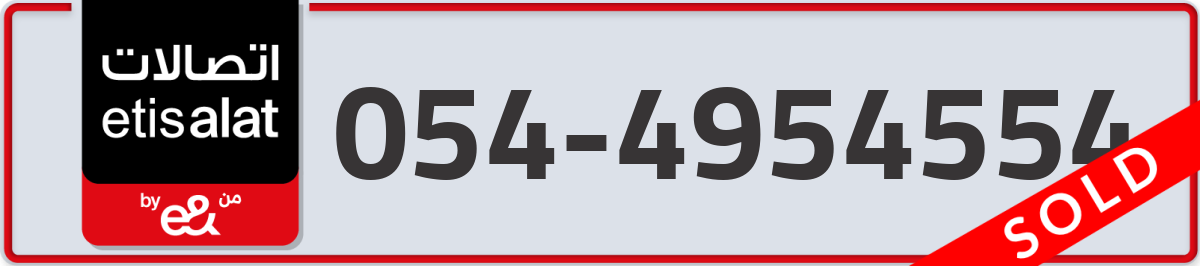 etisalat Mobile Number 054 code 4954554 number