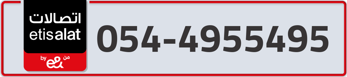 etisalat Mobile Number 054 code 4955495 number