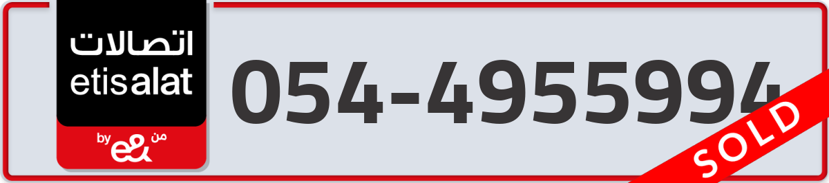 etisalat Mobile Number 054 code 4955994 number