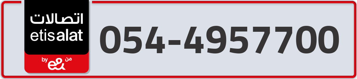 etisalat Mobile Number 054 code 4957700 number