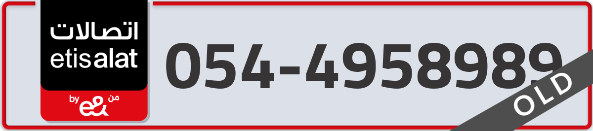 etisalat Mobile Number 054 code 4958989 number