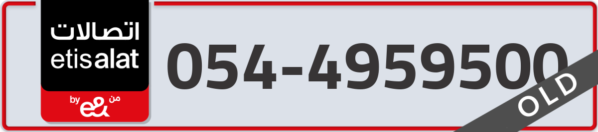 etisalat Mobile Number 054 code 4959500 number