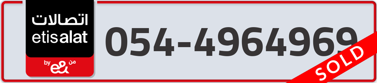 etisalat Mobile Number 054 code 4964969 number