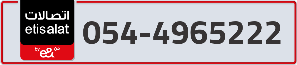 etisalat Mobile Number 054 code 4965222 number