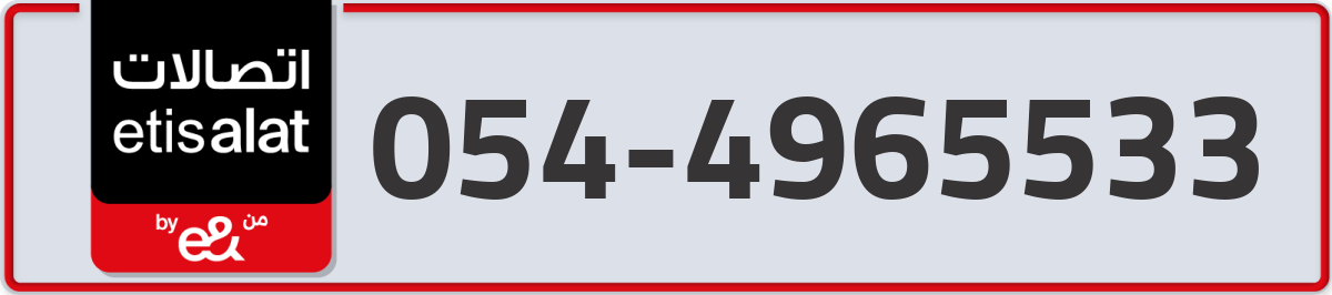 etisalat Mobile Number 054 code 4965533 number