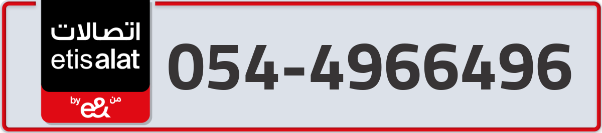 etisalat Mobile Number 054 code 4966496 number