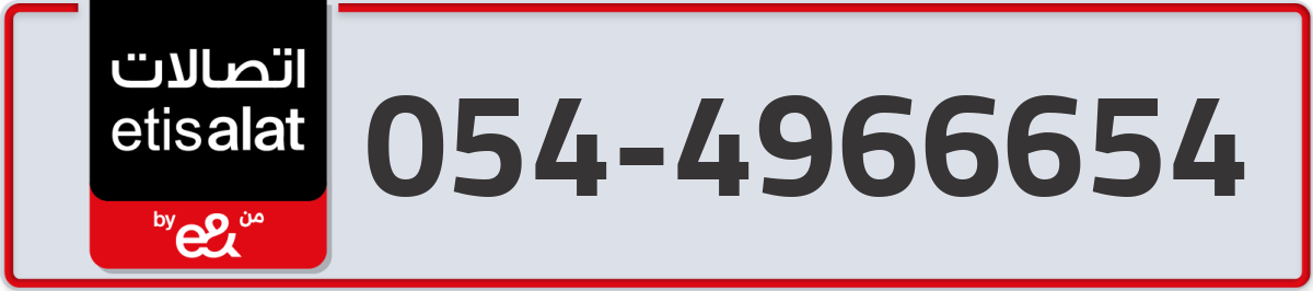 etisalat Mobile Number 054 code 4966654 number