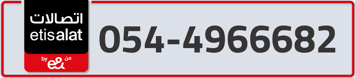 etisalat Mobile Number 054 code 4966682 number