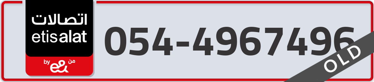 etisalat Mobile Number 054 code 4967496 number