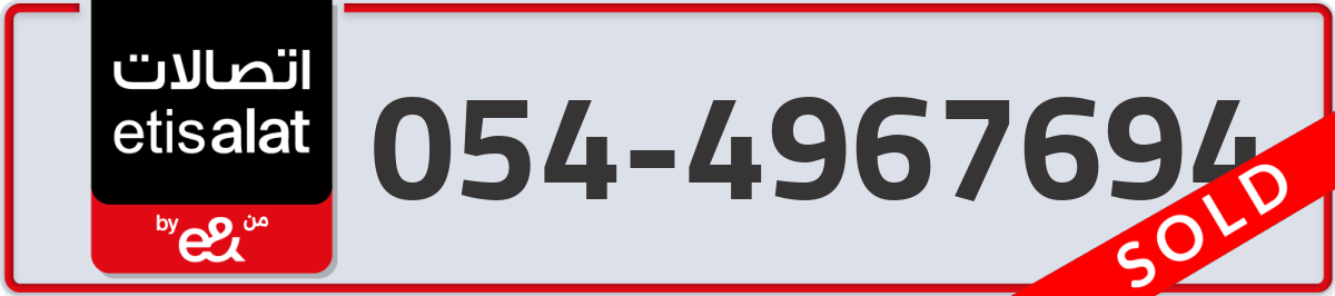 etisalat Mobile Number 054 code 4967694 number